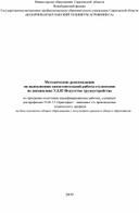 Методические рекомендации  по выполнению самостоятельной работы студентами  по дисциплине УД.02 Искусство трудоустройства