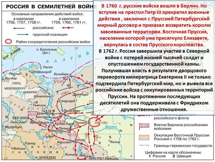 Участие россии в семилетней войне карта