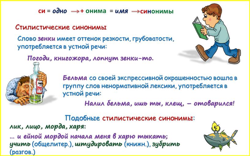 Слово зенки имеет оттенок резкости, грубоватости, употребляется в устной речи: