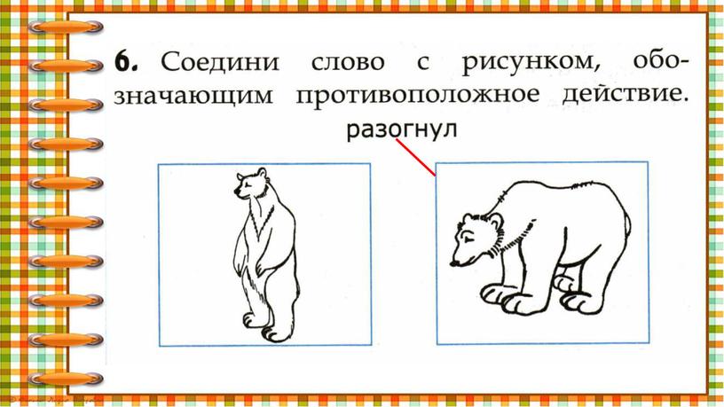 Презентация к курсу "Работа с текстом. 2 класс. Вариант 8.