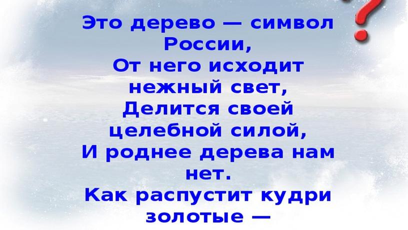 Классный час "Символ России -  герб"