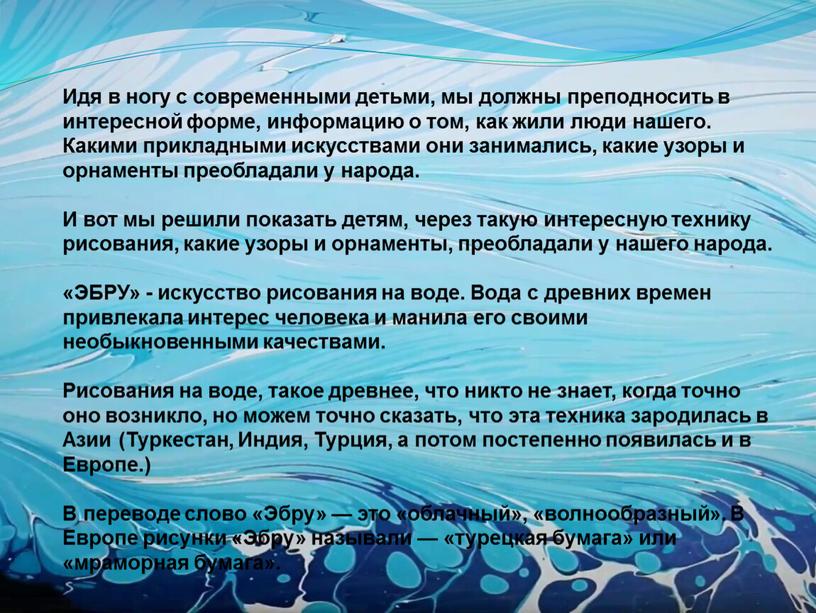 Идя в ногу с современными детьми, мы должны преподносить в интересной форме, информацию о том, как жили люди нашего