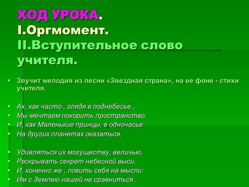 ХОД УРОКА. I.Оргмомент. II.Вступительное слово учителя