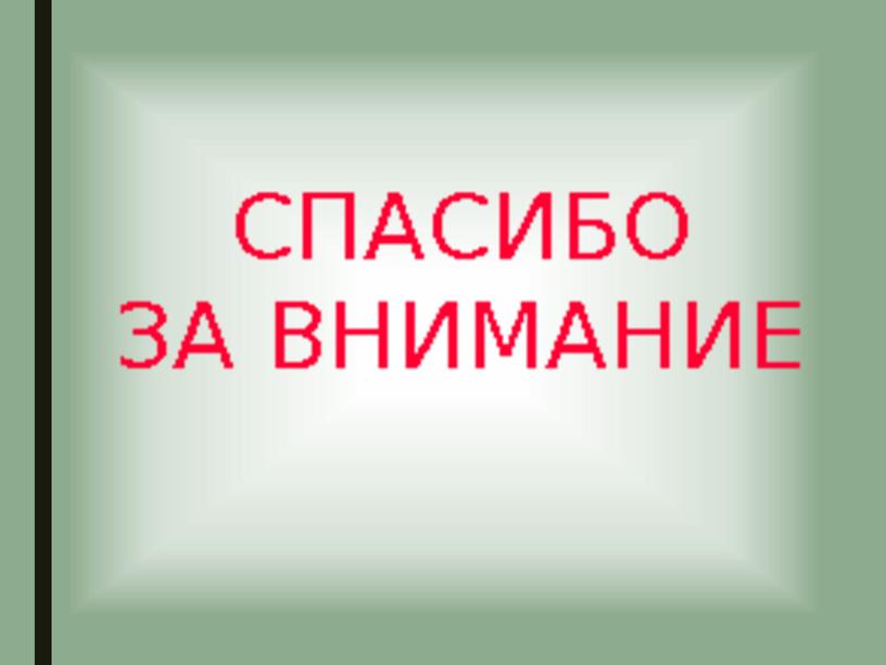 ИССЛЕДОВАТЕЛЬСКАЯ (ТВОРЧЕСКАЯ, НАУЧНО-ПРАКТИЧЕСКАЯ, ТЕХНИЧЕСКАЯ) РАБОТА