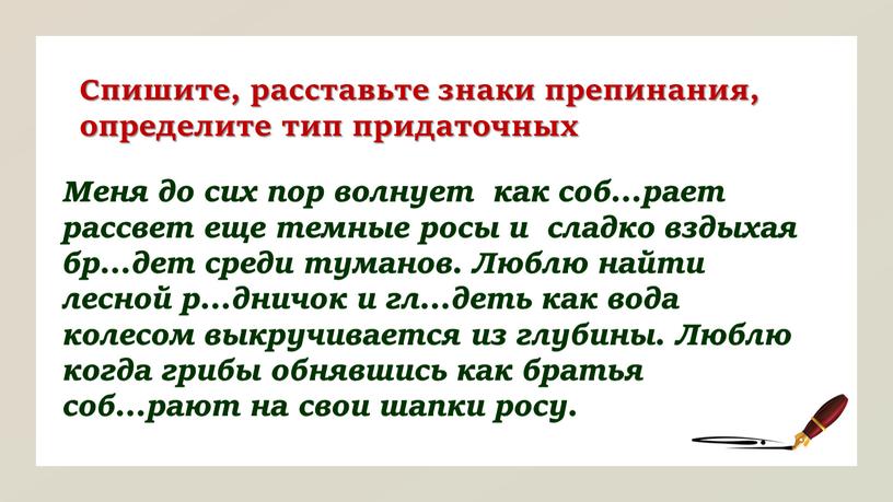 Меня до сих пор волнует как соб…рает рассвет еще темные росы и сладко вздыхая бр…дет среди туманов