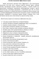 Обложка для материала Способы повышения эффективности урока