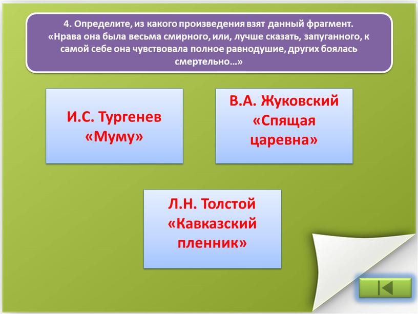 Определите, из какого произведения взят данный фрагмент