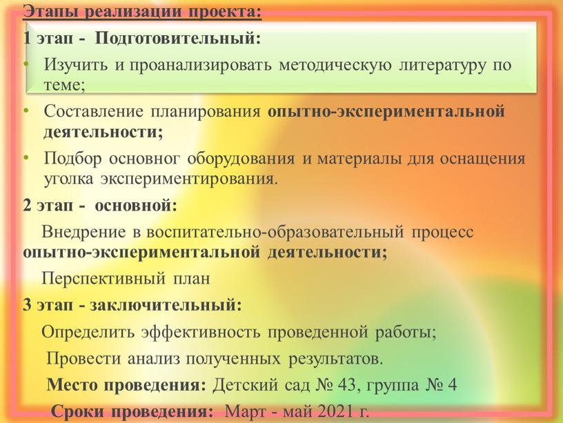 Этапы реализации проекта: 1 этап -