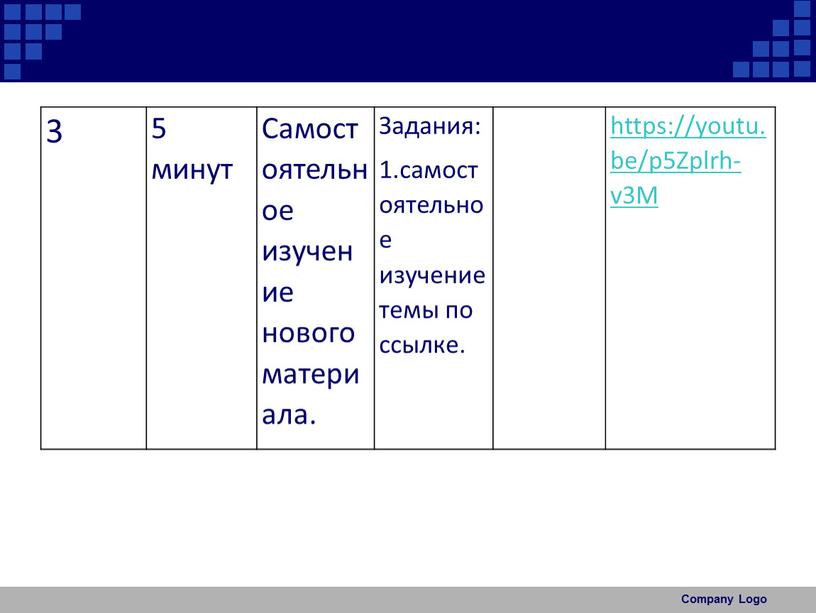 Самостоятельное изучение нового материала