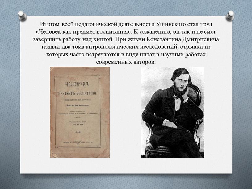 Итогом всей педагогической деятельности