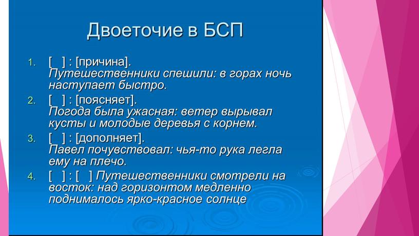 Презентация к уроку русского языка в 9 классе "Сложные бессоюзные предложения"