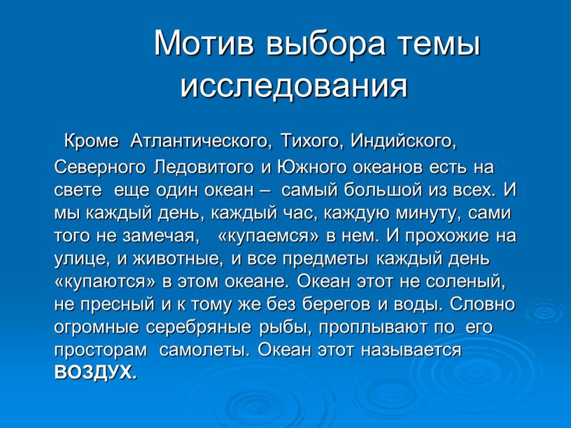 Мотив выбора темы исследования