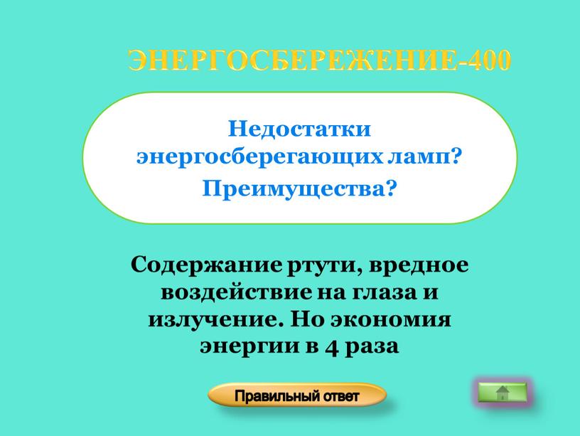 Содержание ртути, вредное воздействие на глаза и излучение