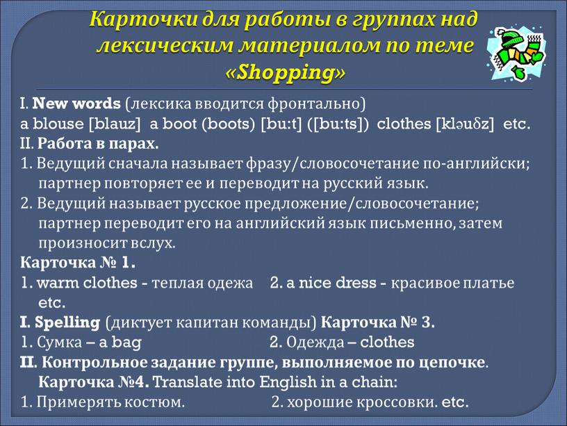 Карточки для работы в группах над лексическим материалом по теме «Shopping»