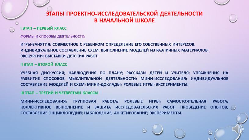 Этапы проектно-исследовательской деятельности в начальной школе