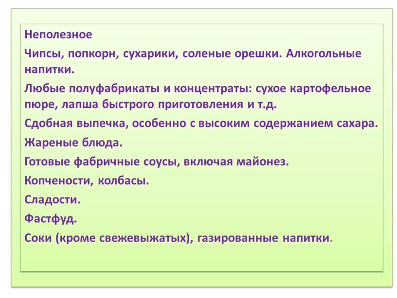 Соблюдение режима дня. 2) Соблюдение режима питания, правильное питание