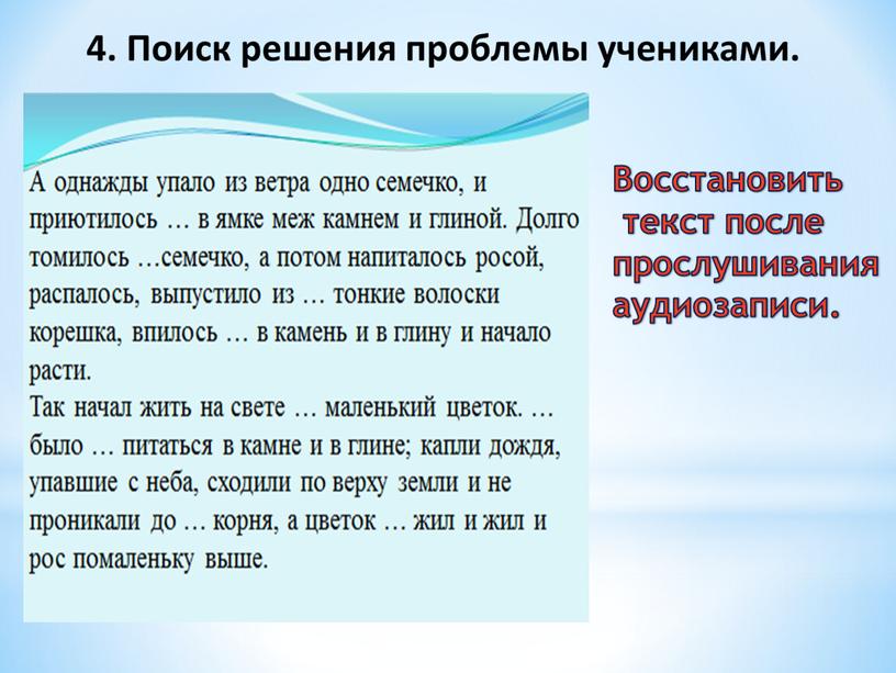 Восстановить текст после прослушивания аудиозаписи