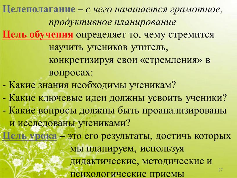 Целеполагание – с чего начинается грамотное, продуктивное планирование