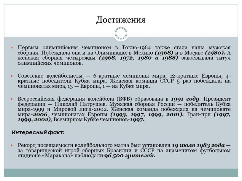 Достижения Первым олимпийским чемпионом в