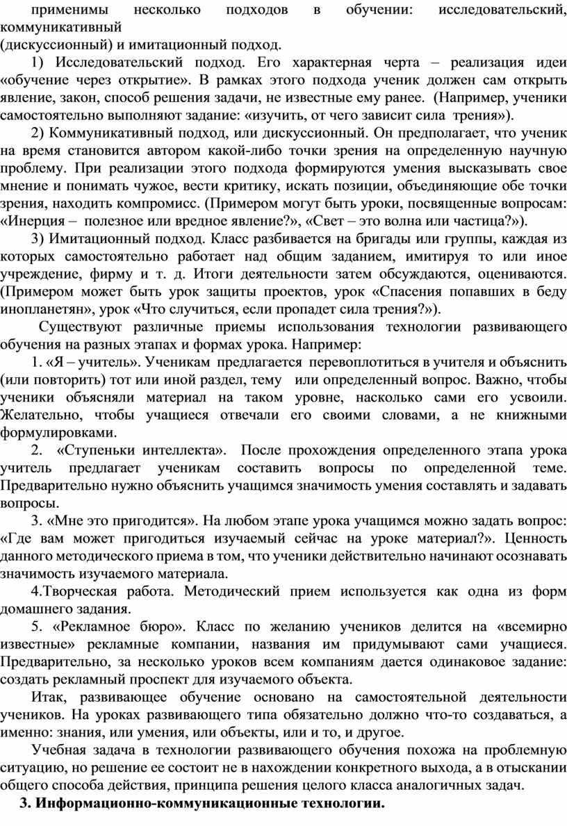 Исследовательский подход. Его характерная черта – реализация идеи «обучение через открытие»