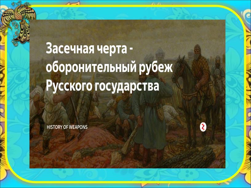 История России "Словарь терминов" 7 класс