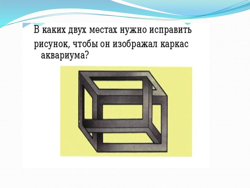 Презентация   Повышение качества математическр=ого образования на уроках "Наглядная геометрия" в 4-6 классах