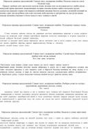 Деформированные тексты по русскому языку для 3 класса.