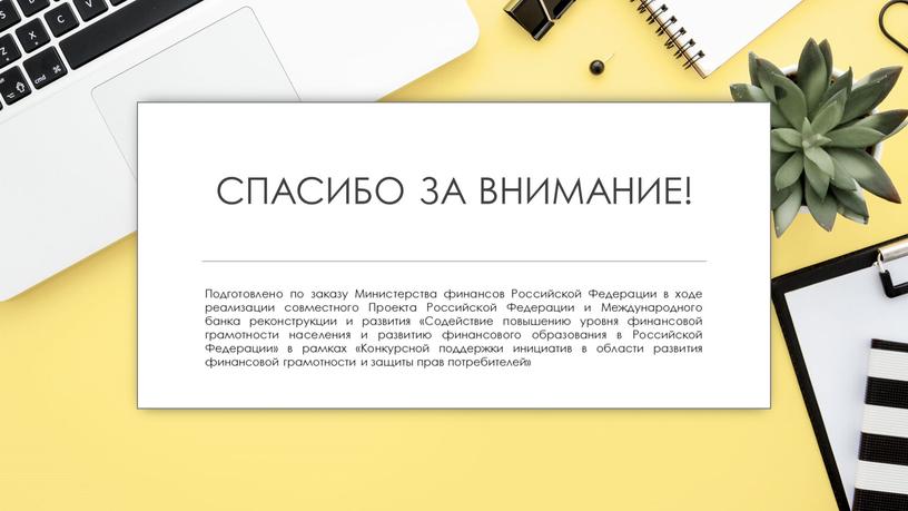 Методическая разработка внеурочного занятия по финансовой грамотности на тему "Сбережения", 6 класс