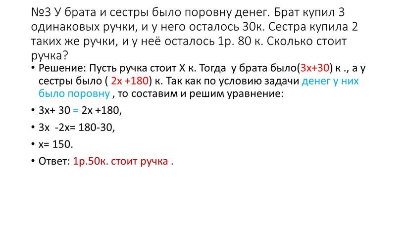 У брата и сестры было поровну денег