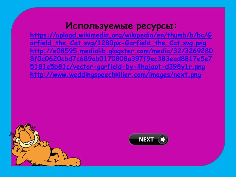 Используемые ресурсы: https://upload