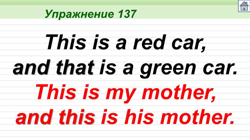 Упражнение 137 This is a red car, and that is a green car