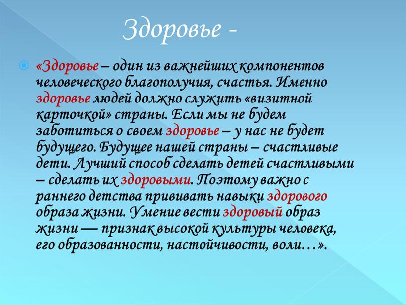 Здоровье – один из важнейших компонентов человеческого благополучия, счастья