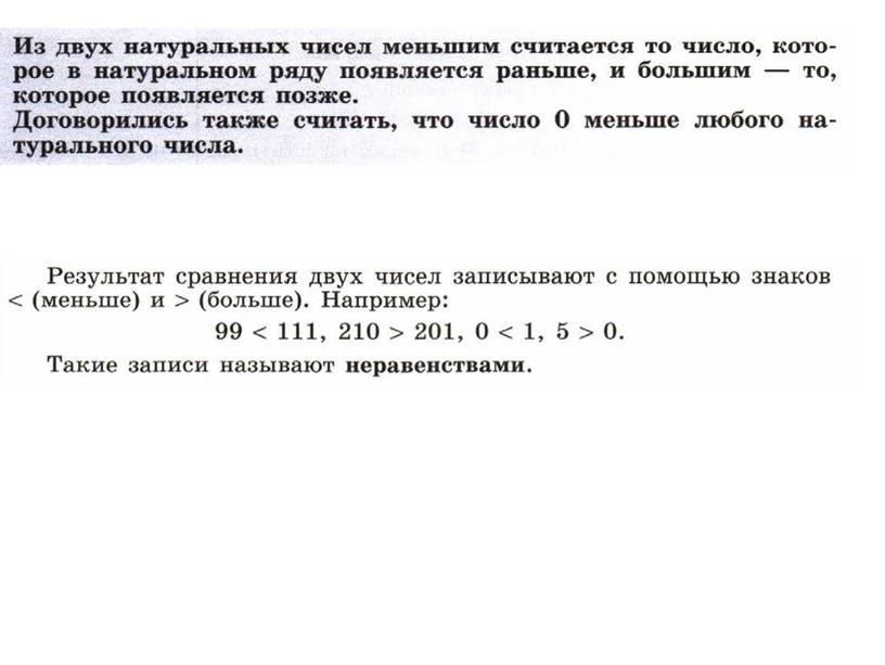 Презентация к уроку математики по теме "Натуральный ряд чисел. Сравнение натуральных чисел" 5 класс