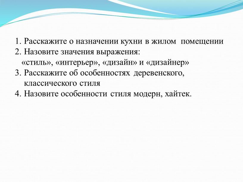 Расскажите о назначении кухни в жилом помещении