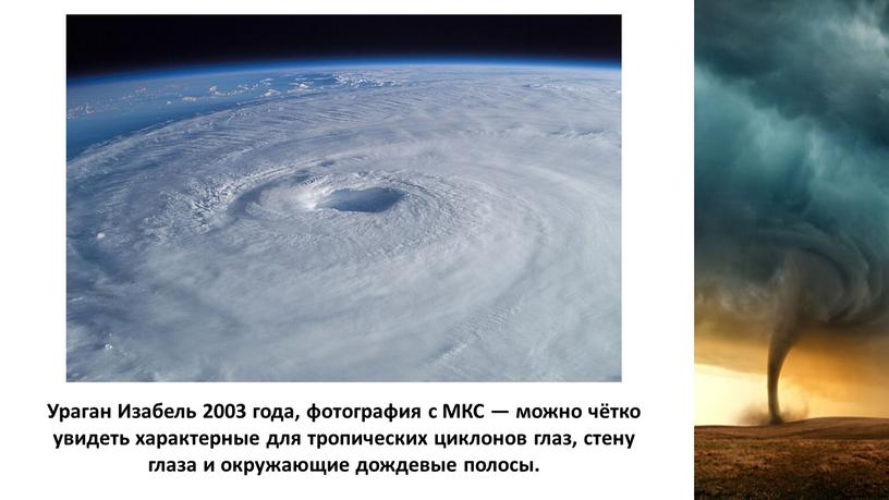 Ураган Изабель 2003 года, фотография с