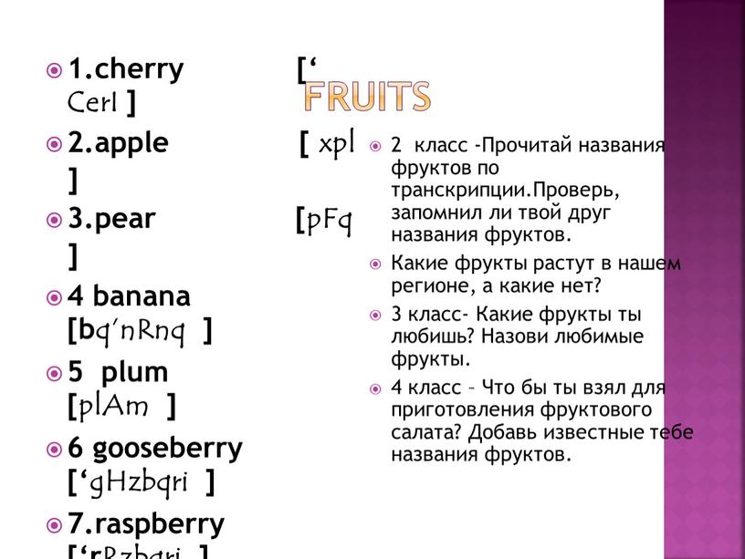 FRUITS 1.cherry [‘