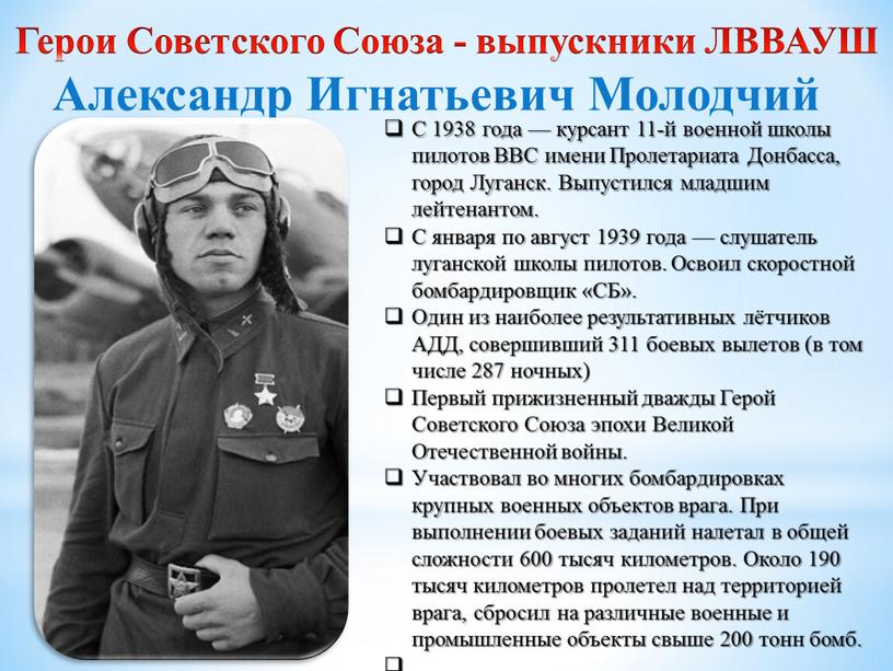 Герои Советского Союза - выпускники