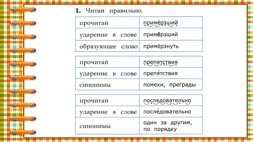 Презентация к курсу О.Н. Крыловой "Чтение. Работа с текстом". 2 класс. Вариант 12