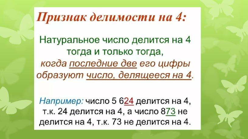 Презентация на тему "Умножение и деление обыкновенных дробей" , 5 класс