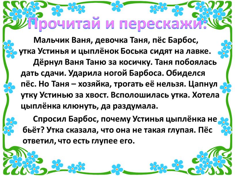 Прочитай и перескажи: Мальчик