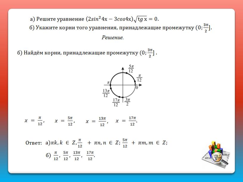 Тригонометрические уравнения. Задача 13: подготовка к ЕГЭ