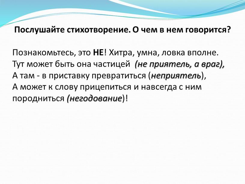 Послушайте стихотворение. О чем в нем говорится?