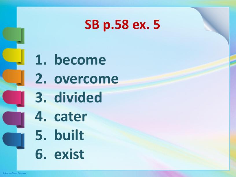 SB p.58 ex. 5 become overcome divided cater built exist