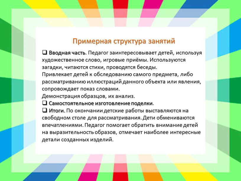 Примерная структура занятий