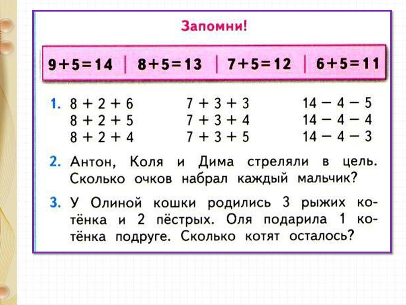 Презентация урока математики "Случаи сложения вида +5", 1 класс, УМК "Школа России"