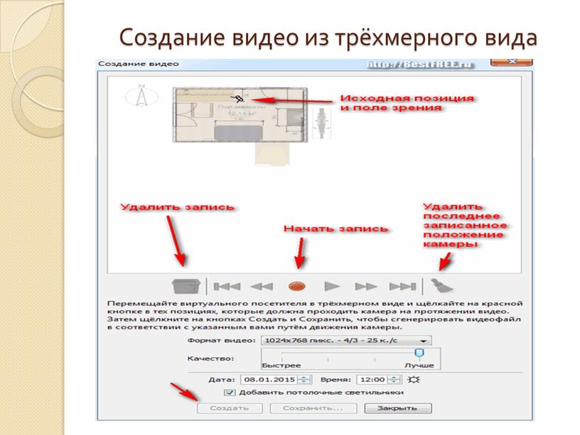 Создание видео из трёхмерного вида