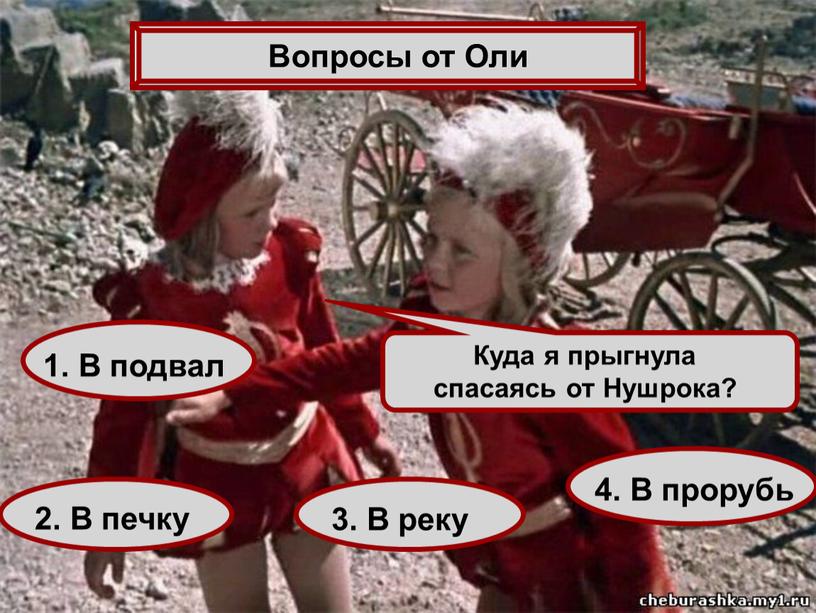 Куда я прыгнула спасаясь от Нушрока?