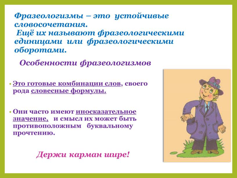 Как называются устойчивые. Устойчивые словосочетания. Что такое устойчивые словосочетания фразеологизмы. Устойчивые словосочетания примеры. Устойчивые словосочетания хто.