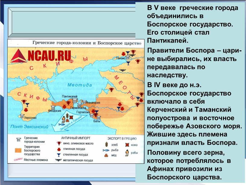 В V веке греческие города объединились в