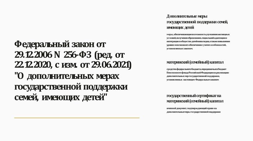 Пенсионного фонда Российской Федерации на реализацию дополнительных мер государственной поддержки, установленных настоящим